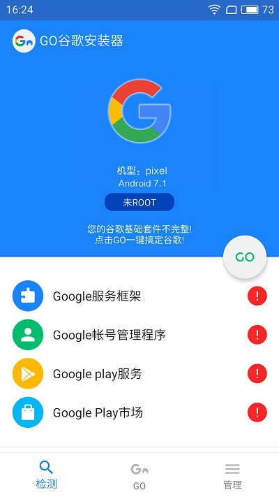 go安装器  v4.8.6图1