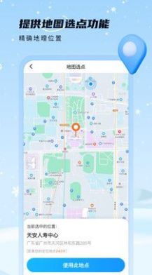 雪融天气  v1.0.0图3