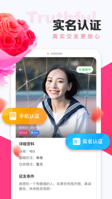 鹊桥交友会员版  v1.0图3