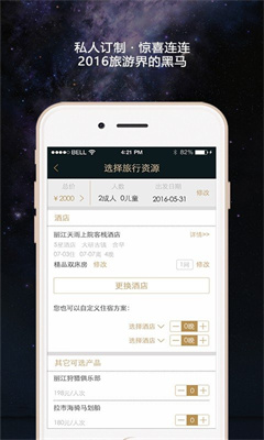 非凡之旅  v1.0.0图1