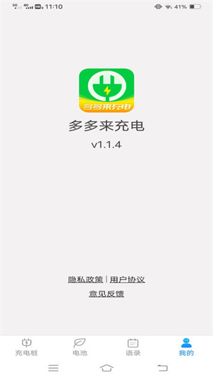 多多来充电  v1.1.4图1