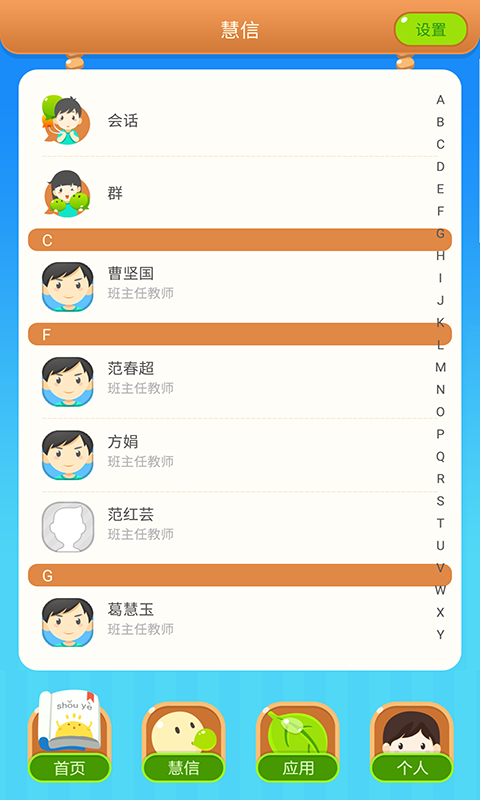 慧知行小学版  v1.11.5图1