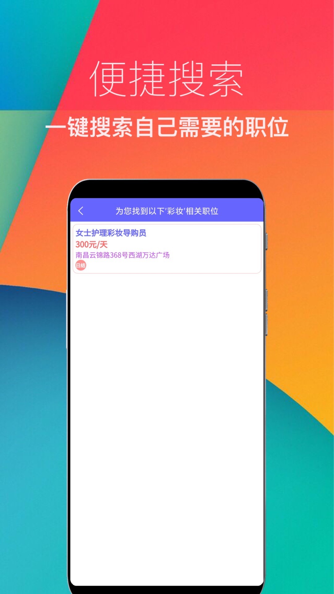 兼职速招  v1.0.0图1