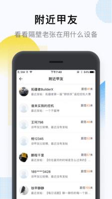 铁甲  v3.9.6.0图4