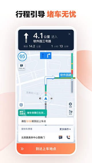 滴滴车主司机端app6.0.6  v8.2.8图3