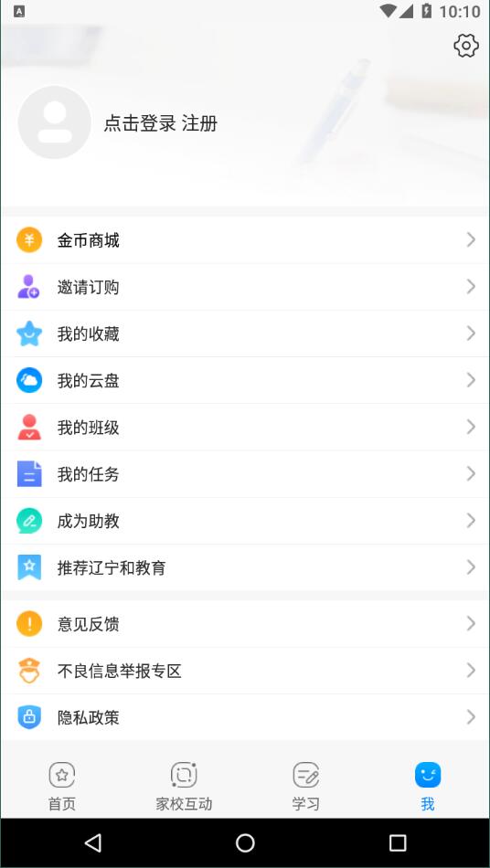 辽宁和教育教师版  v3.1.1图1