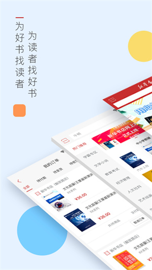 新华书店网上商城  v1.0.43图1