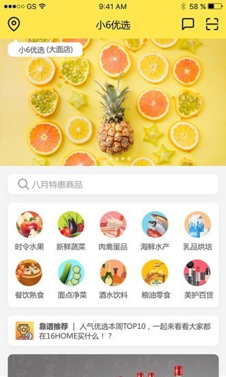 小6优选  v1.2.1图2