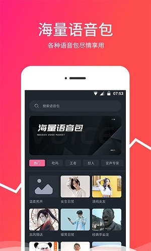 变音器  v1.0.8图1