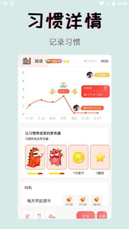 习惯学院自律打卡  v1.0.0图2