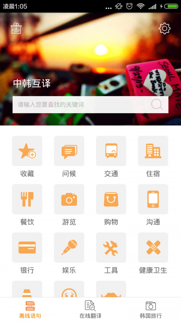 中韩互译翻译  v1.0图3