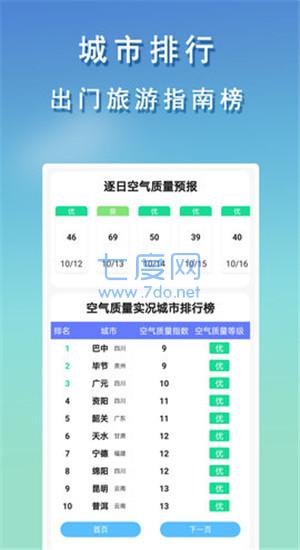 几何天气预报  v1.4图3