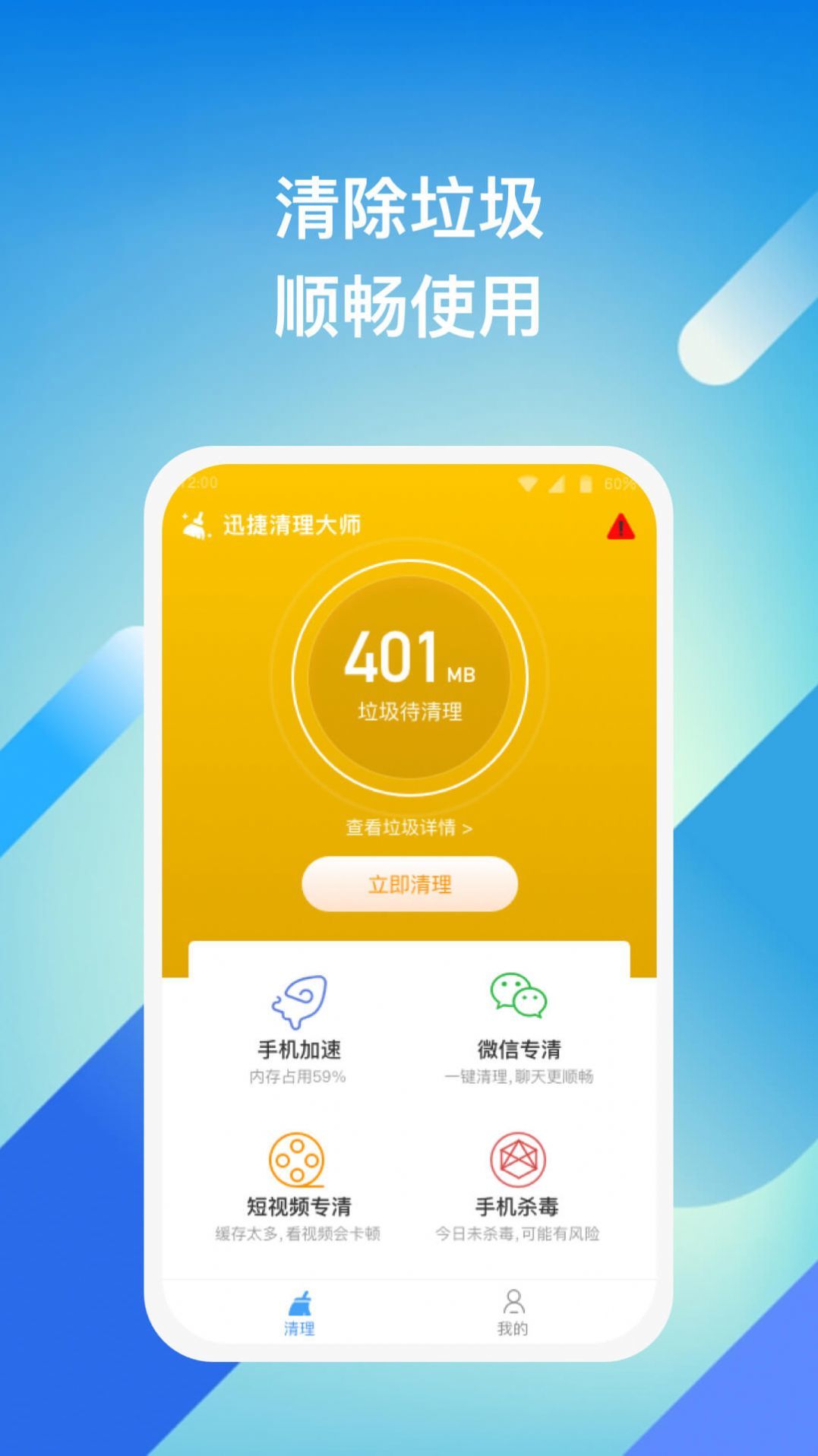 迅捷清理大师  v1.0.1图2