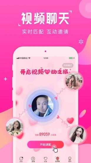 草莓约  v1.8.3图1