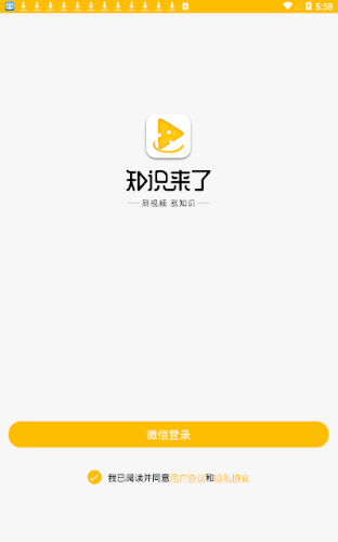 知识来了  v1.0.0图1