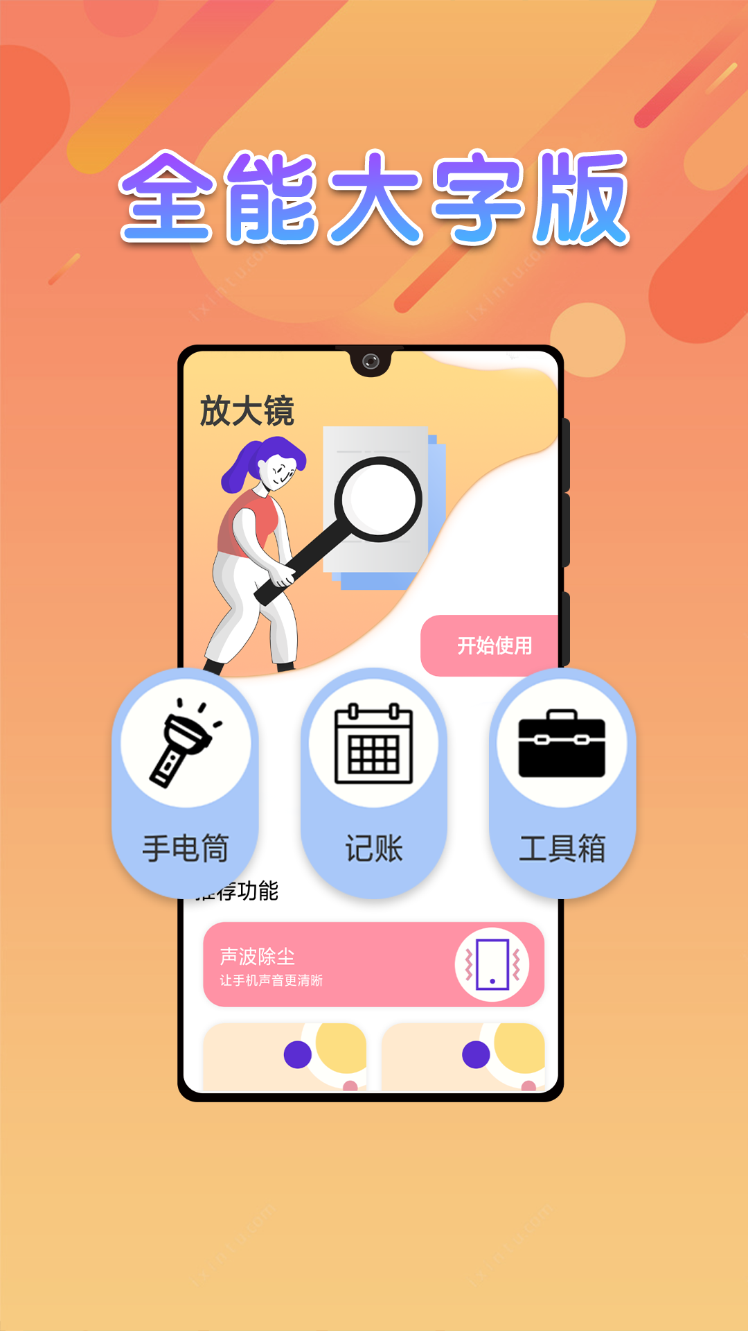 全能大字版  v1.0.0图2