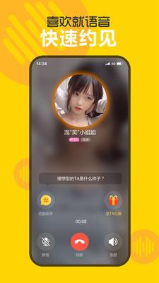 欢聊交友  v2.5.0.6图4