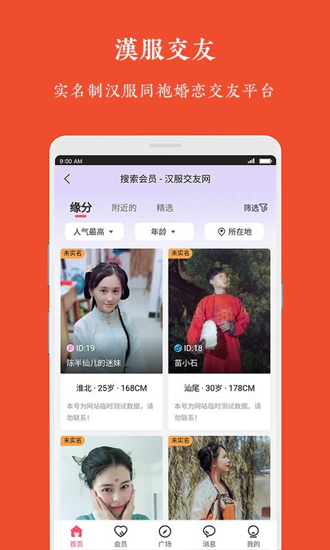 汉服交友  v1.0.0图3