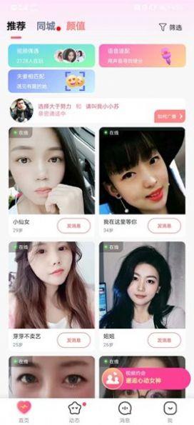 暧聊交友  v5.7.2图2