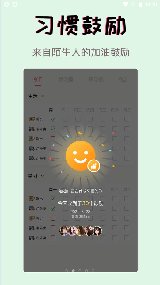 习惯学院自律打卡  v1.0.0图1