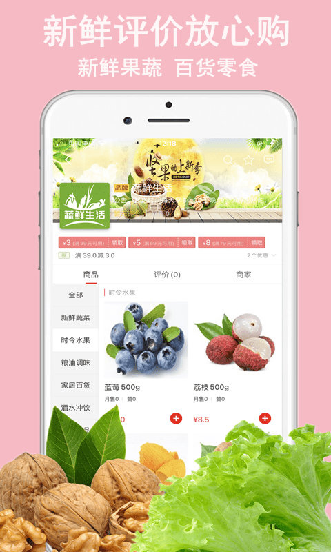 蔬鲜生活  v10.6.2图1