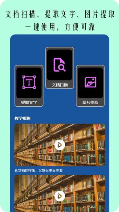 图片扫描文字  v1.1图1