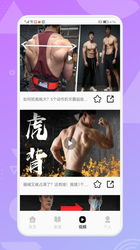 健身食谱  v1.30.38图2