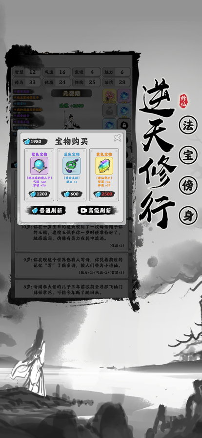 渡劫模拟器之轮回破解版  v2.0.4图3