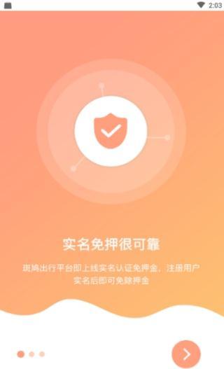 斑鸠出行  v2.4.4图3