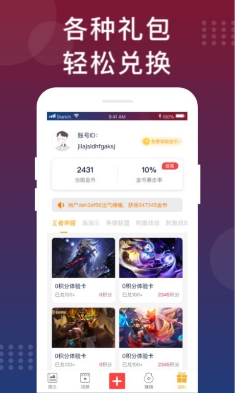 手游福利攻略  v3.2.1图2