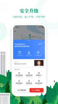 滴滴顺风车出行  v8.2.8图2