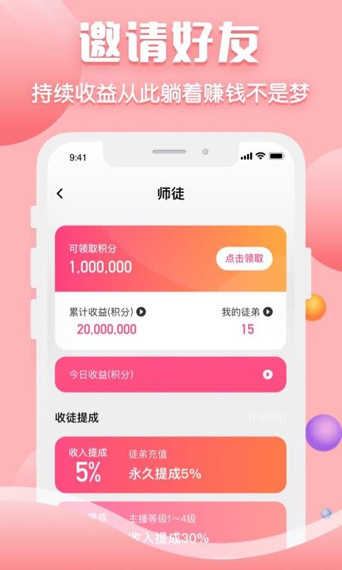 聊客手机版  v5.2.229.0923图5