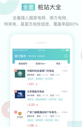 联行逸充  v1.0.0图2