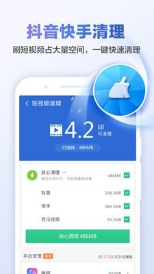 甜枣清理大师  v1.0图2