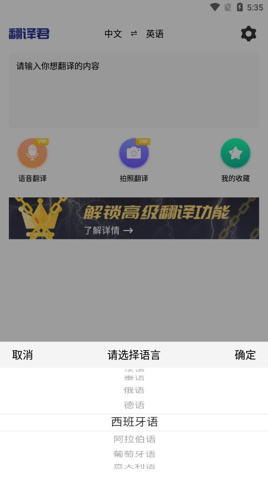 小语种翻译  v1.5图1