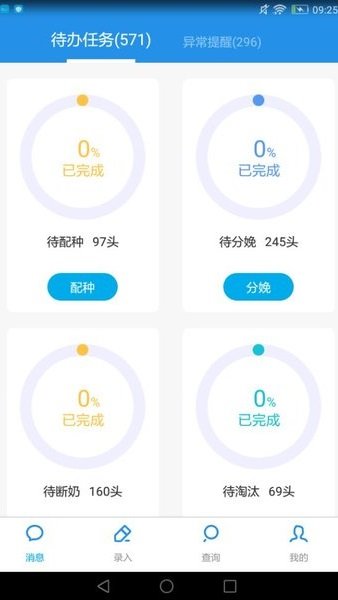 慧养猪app新希望  v2.0.50.0625图3