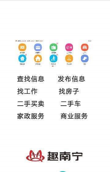 趣南宁  v1.2.1图1