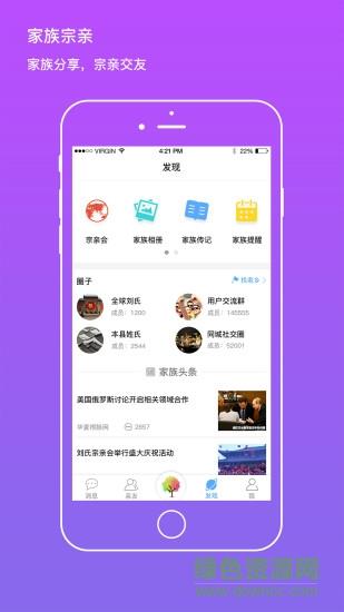 家谱我是谁(族谱社交)  v1.7.0409图3