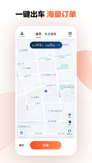 滴滴车主端下载app5.4.4