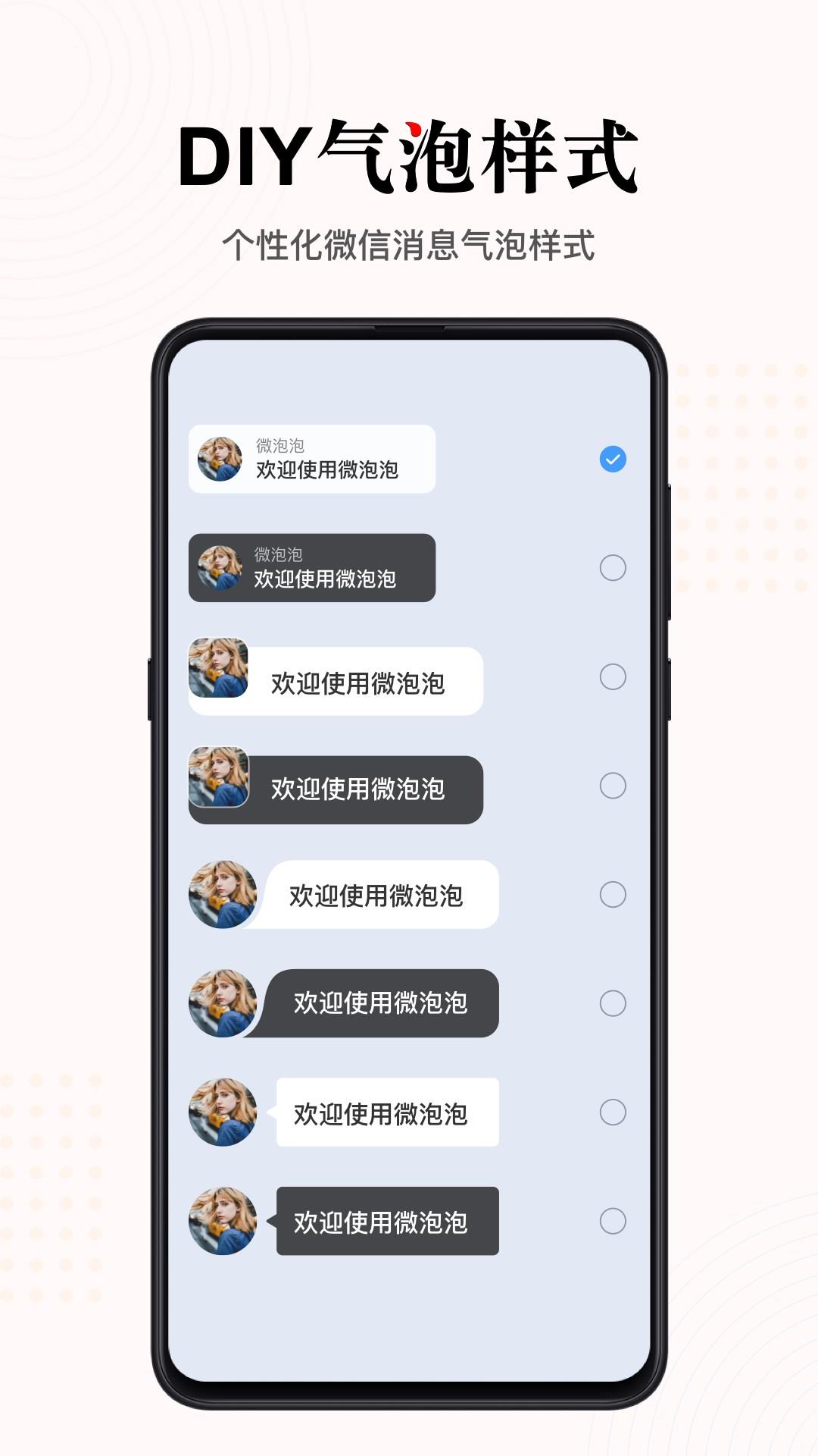 微泡泡  v5.0.7图4