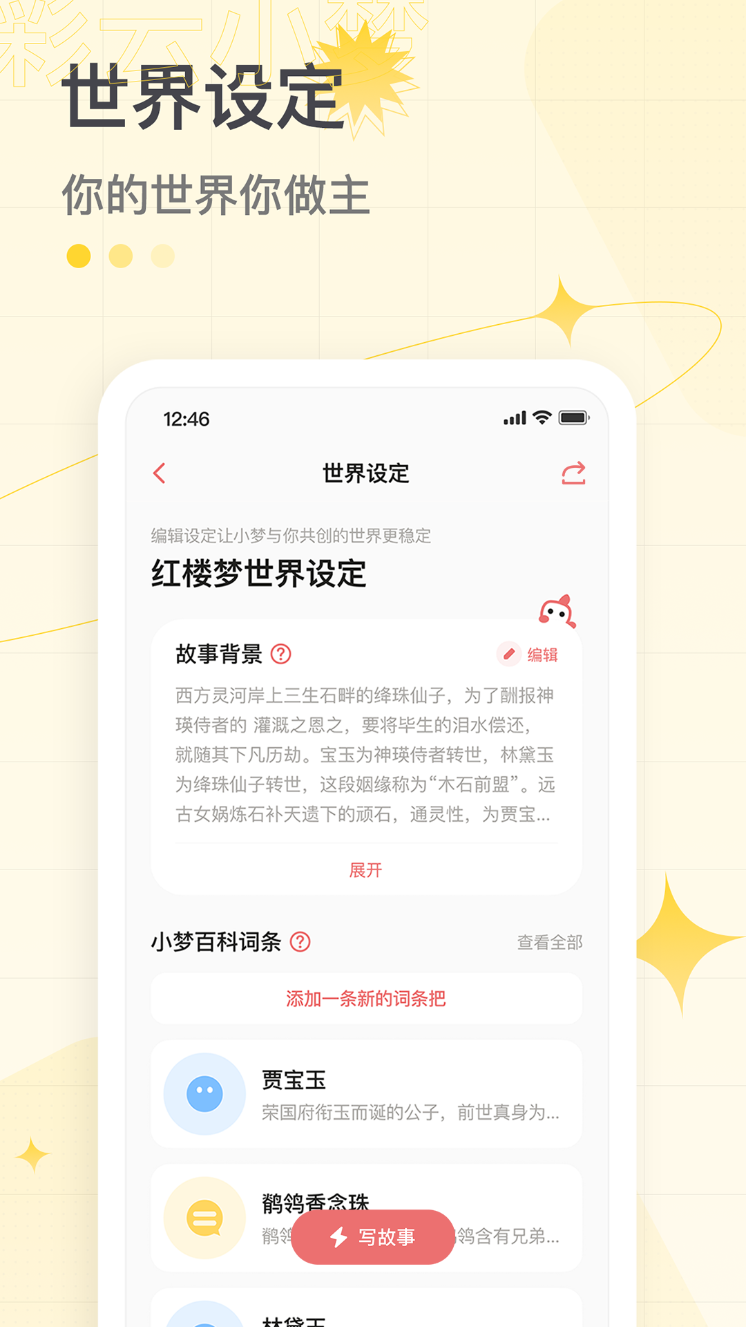 彩云小梦旧版下载1.旧版本  v2.6.4图3