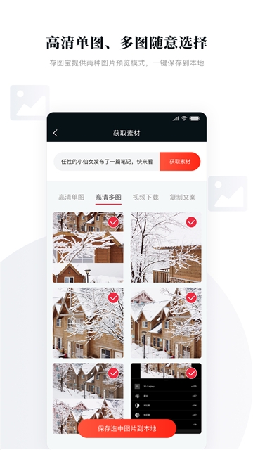 存图宝  v1.0.1图3