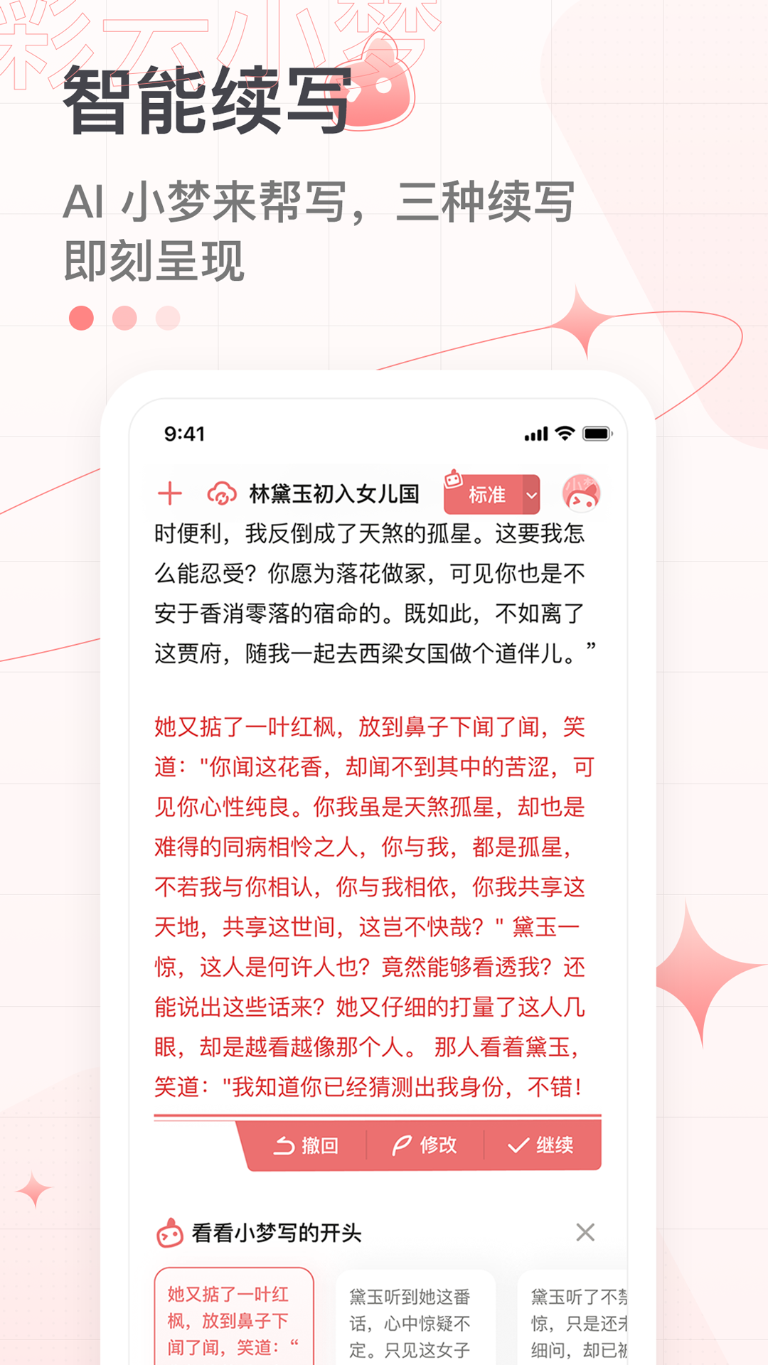 彩云小梦旧版下载  v2.6.4图2