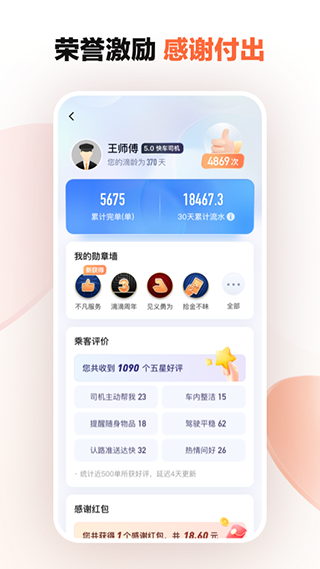 滴滴车主老版本6.0.1  v8.2.8图2