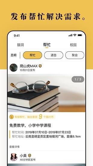 Braineex脑洞  v500图3