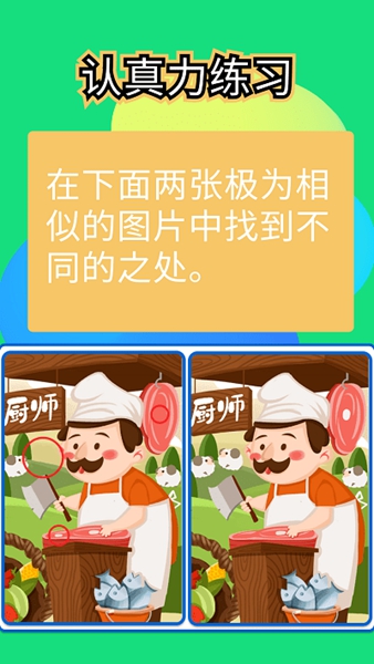 全民找不同儿童版