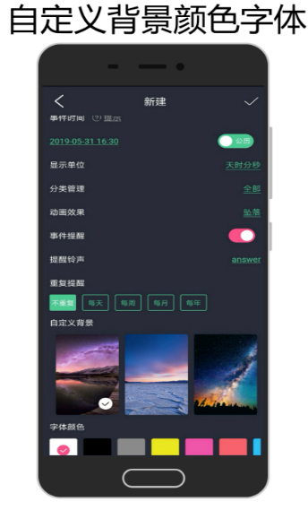 时间倒数日  v4.0.0图2