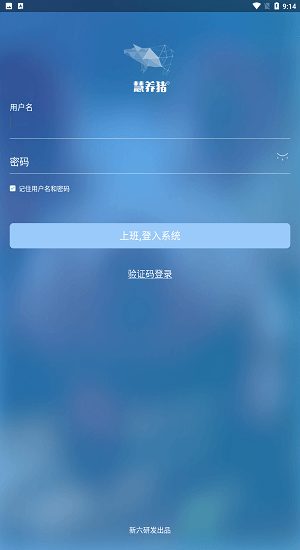 慧养猪app新希望  v2.0.50.0625图1