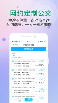 出行南宁  v3.1.1图3