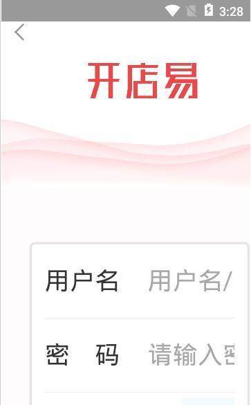 开店易  v1.0.3图1